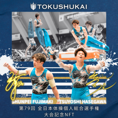 第79回全日本体操個人総合選手権大会記念NFT